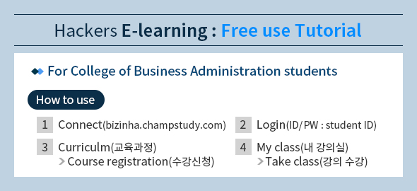 Hackers E-learning : Free use Tutorial